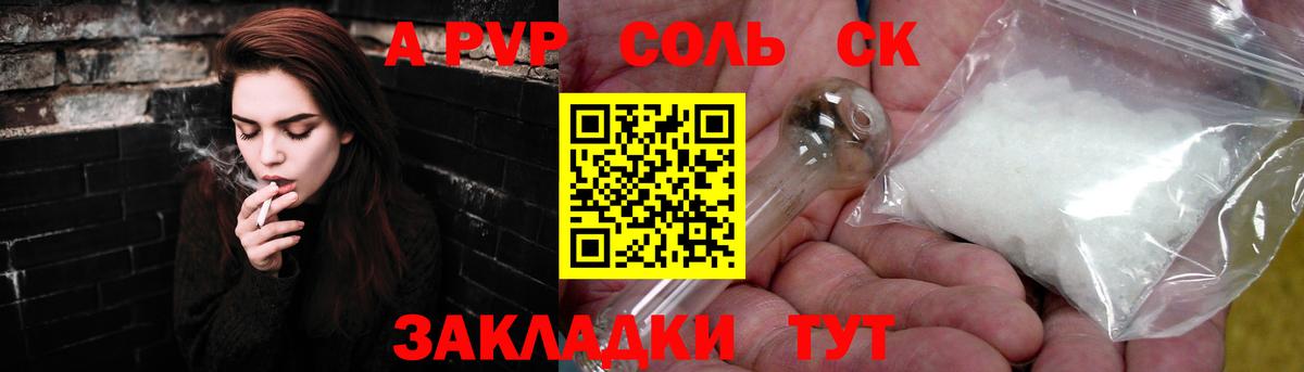 APVP Соль Гатчина