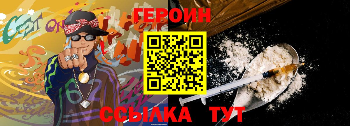 Героин белый Гатчина