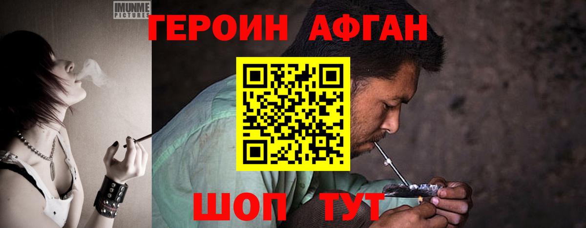 Героин Афган  Вход с VPN  Гатчина 